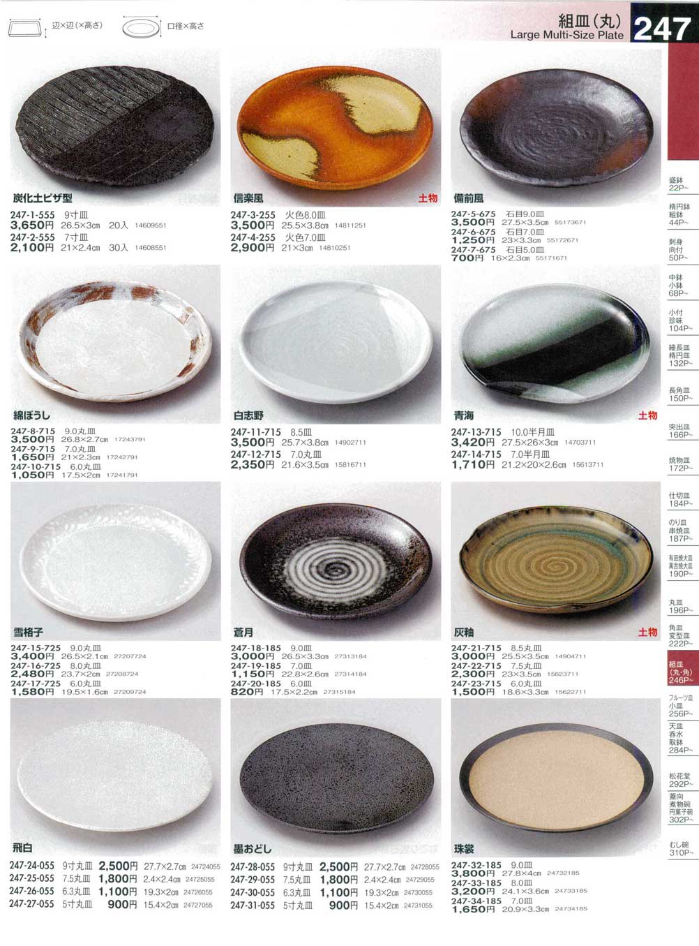 食器 組皿（丸）Large Multi-Size Plate うつわ１５－247ページ