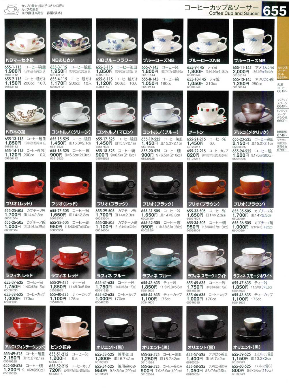 食器 コーヒーカップ＆ソーサーCoffee Cup and Saucer うつわ１５－655ページ