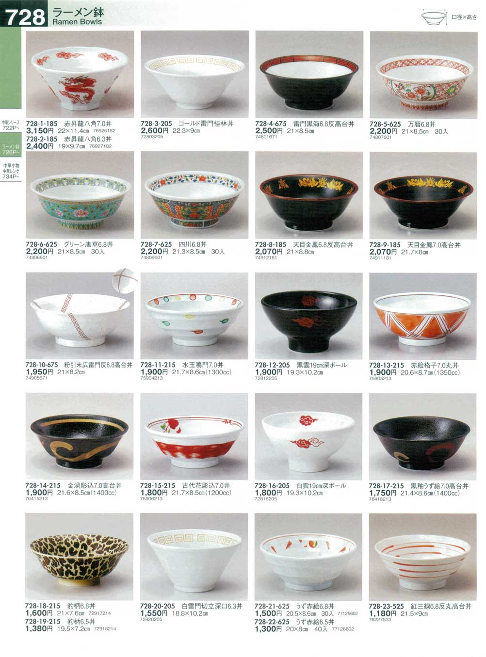 Gutter måtte Bred vifte Page 728 - Ramen Bowls / Steamed rice bowl Chinese styled / utuwa15 -  Japanese Tableware
