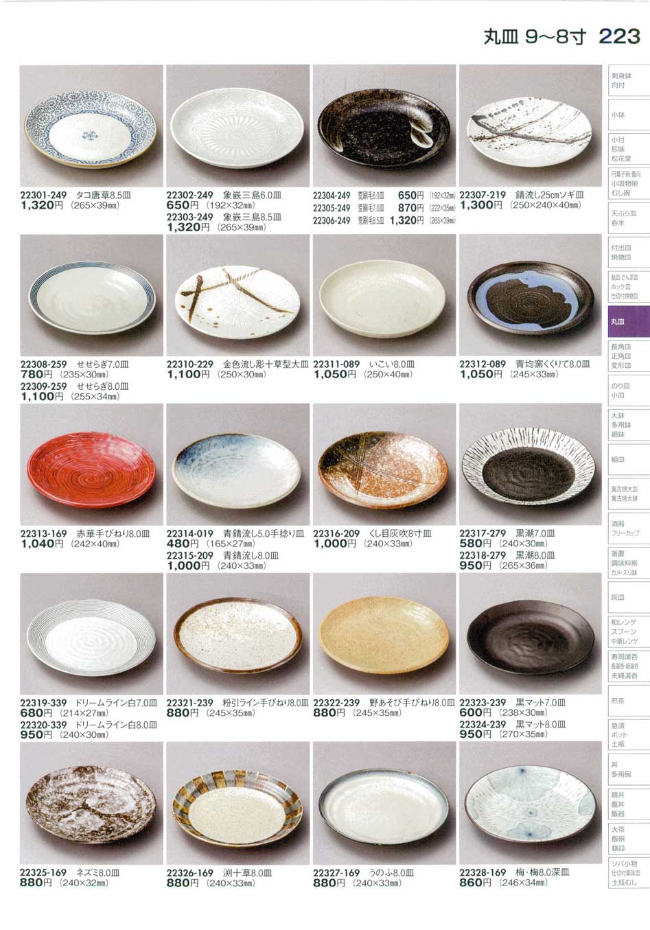 食器 丸皿Large Dish 陶里２９－223ページ