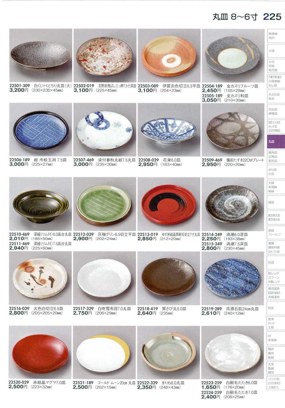 食器 丸皿Large Dish 陶里２９－225ページ