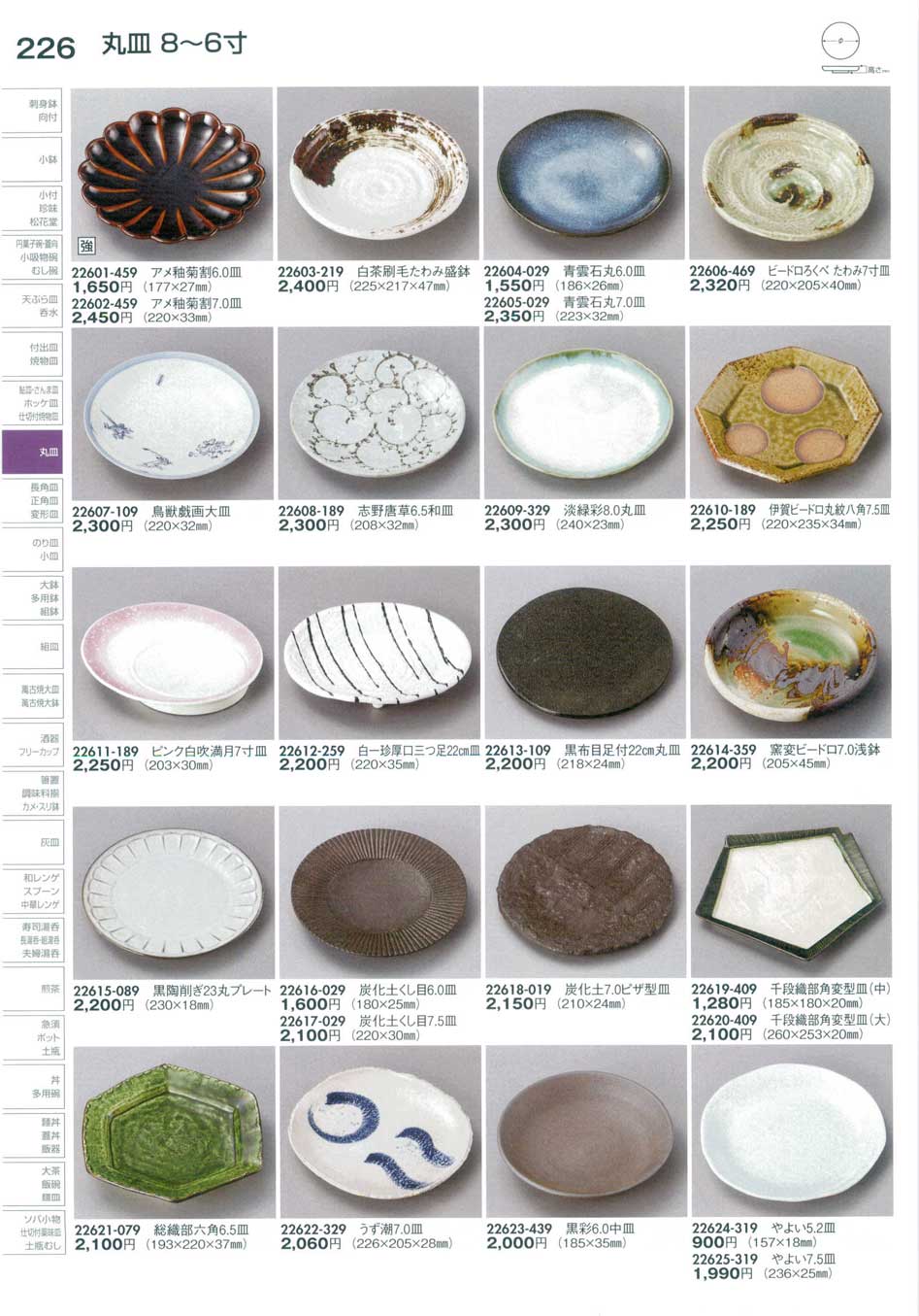 食器 丸皿Large Dish 陶里２９－226ページ