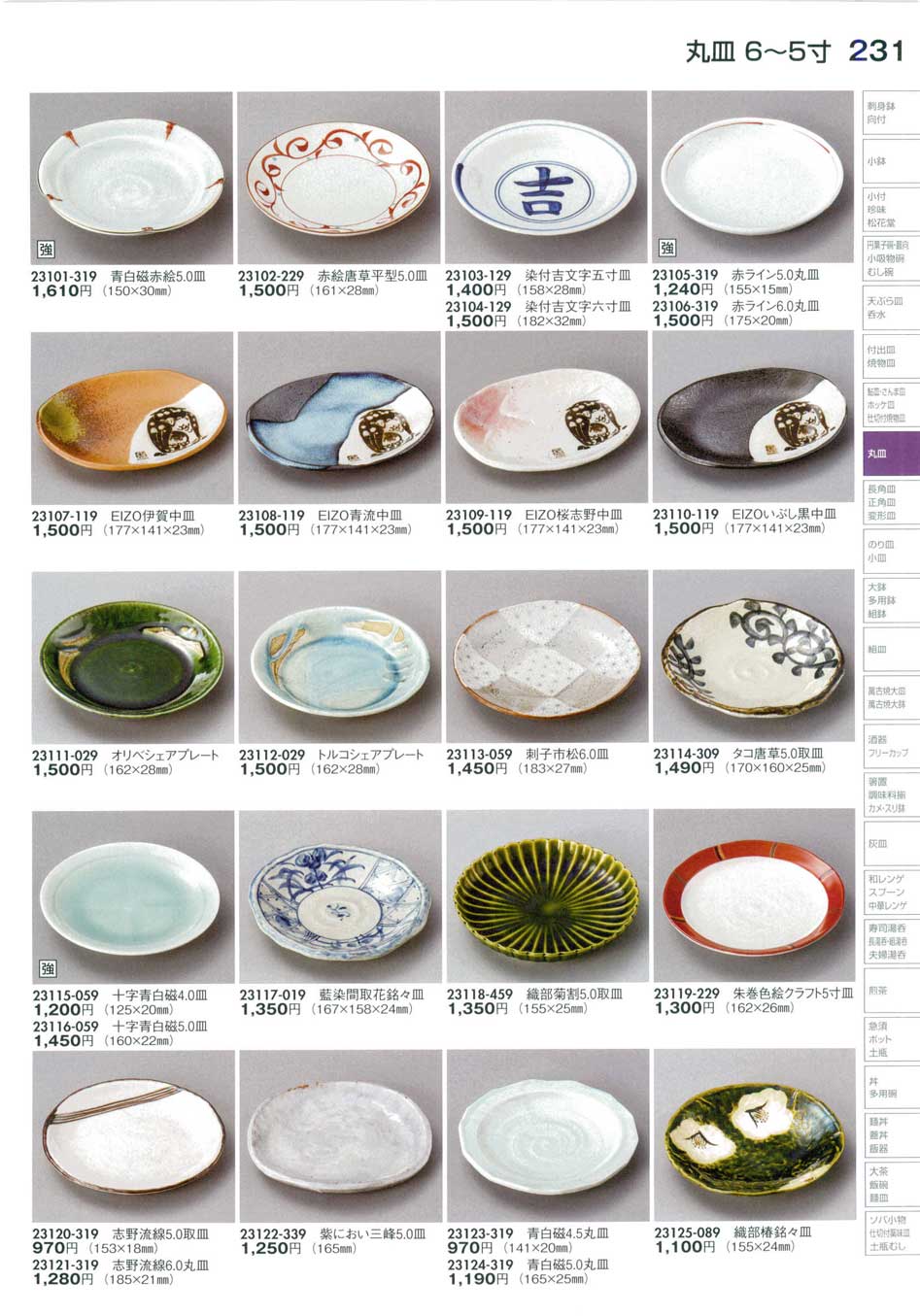 食器 丸皿Japanese Plate 陶里２９－231ページ