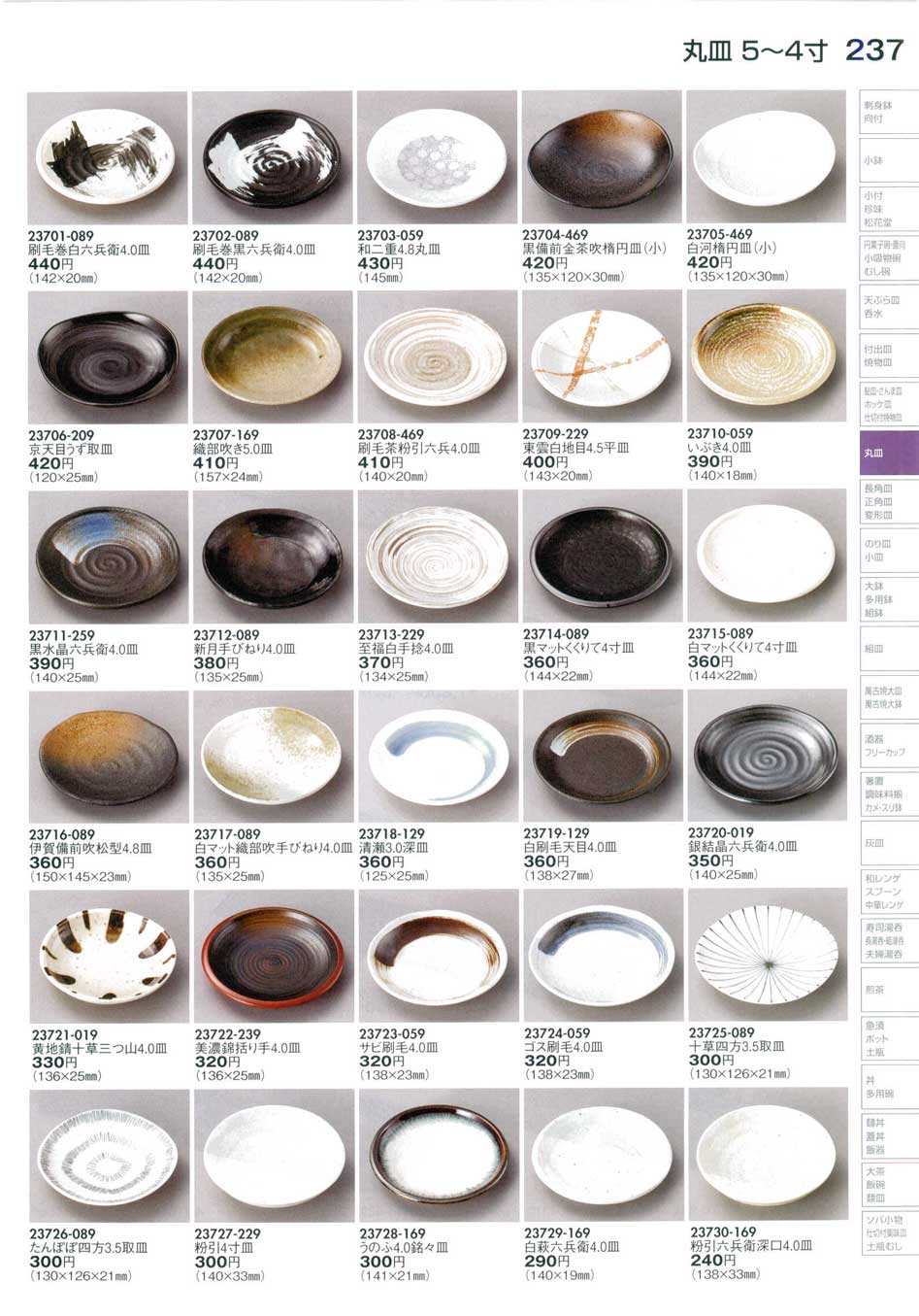 食器 丸皿Japanese Plate 陶里２９－237ページ