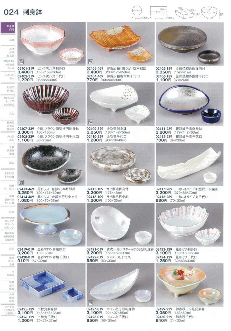 食器 刺身鉢Sashimi Bowl&Sauce Dish Set 陶里２９－24ページ
