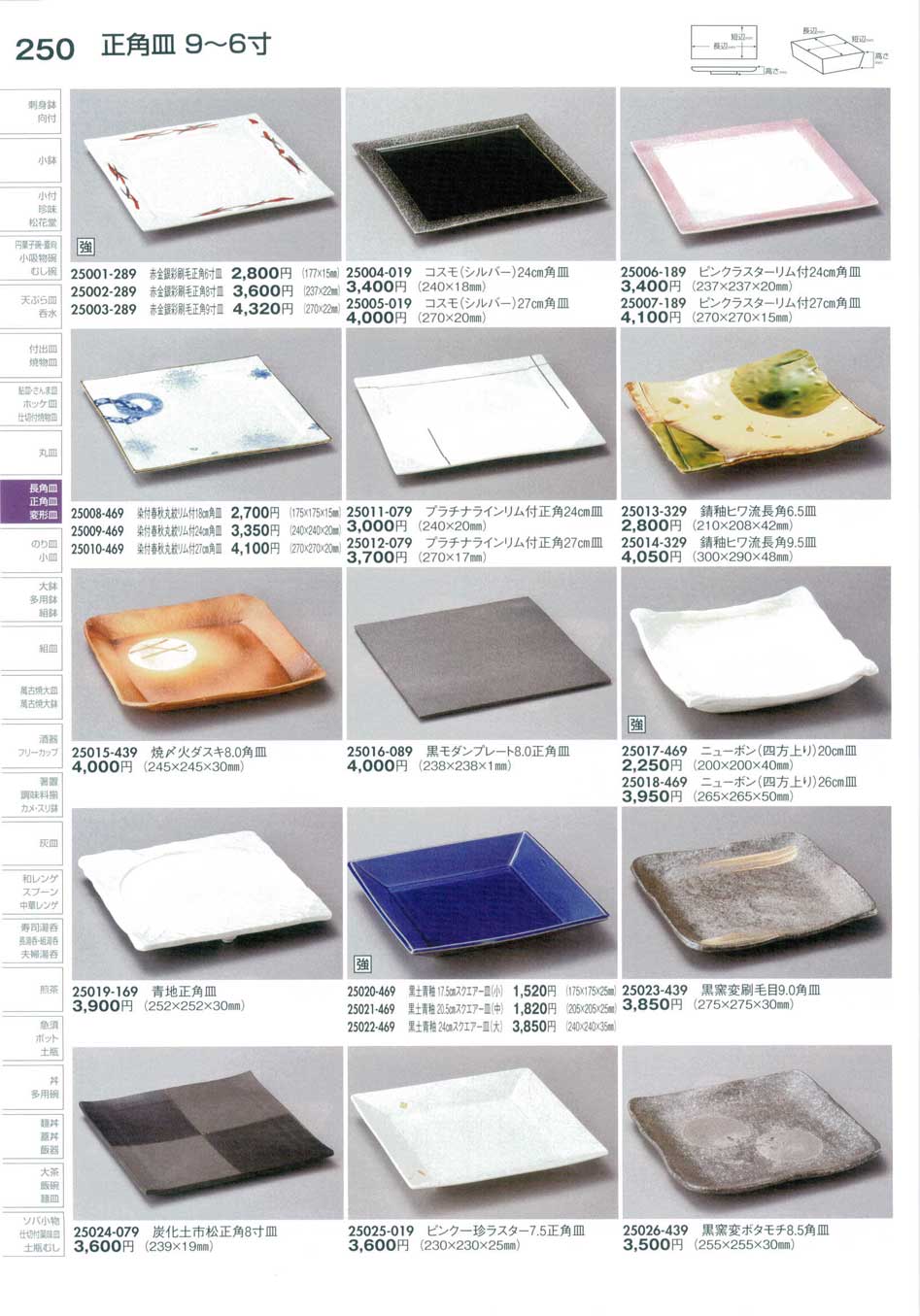 食器 正角皿Square Plate 陶里２９－250ページ
