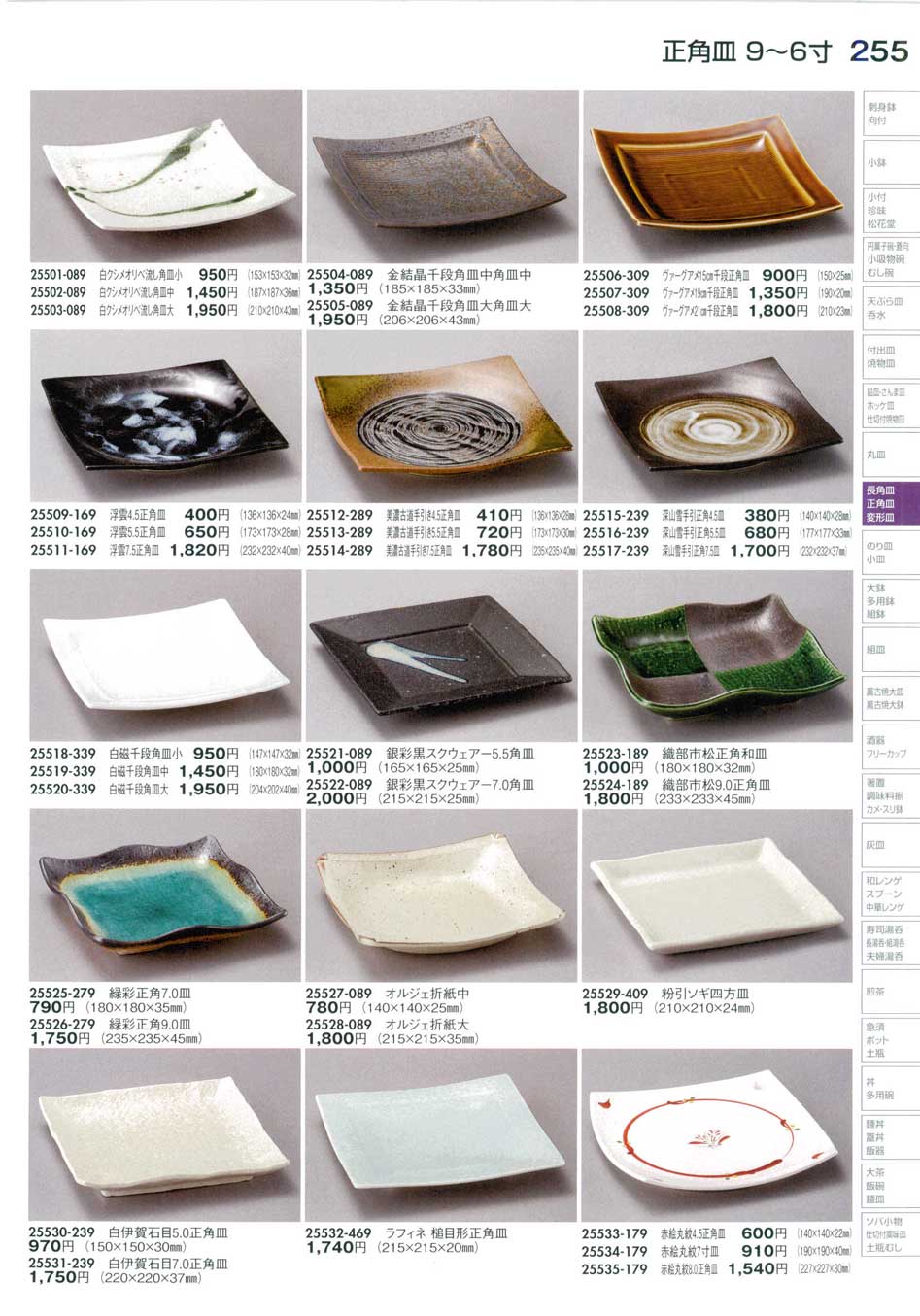 食器 正角皿Square Plate 陶里２９－255ページ