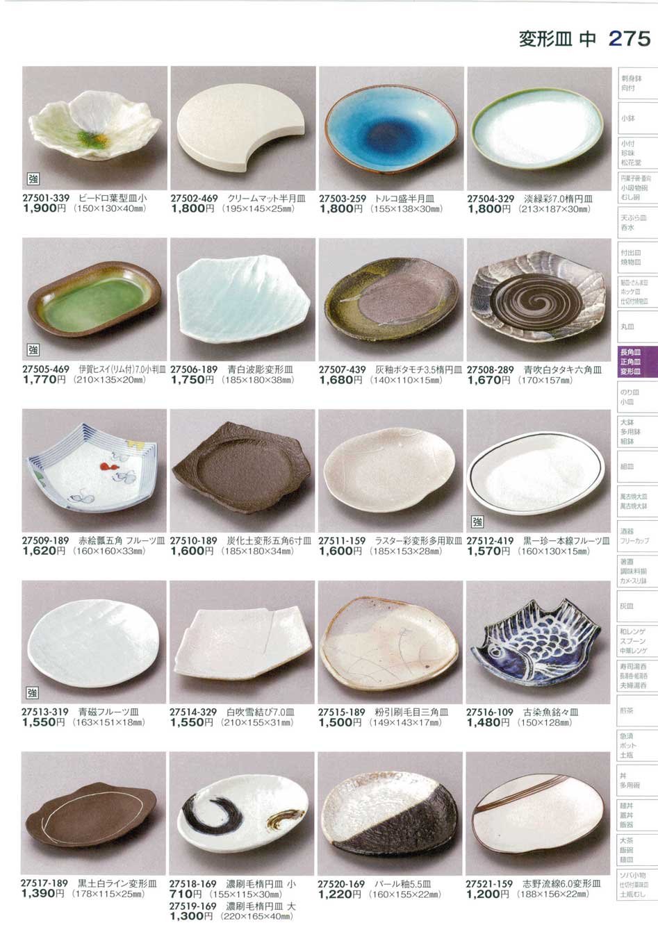 食器 変形皿Warp Plate 陶里２９－275ページ