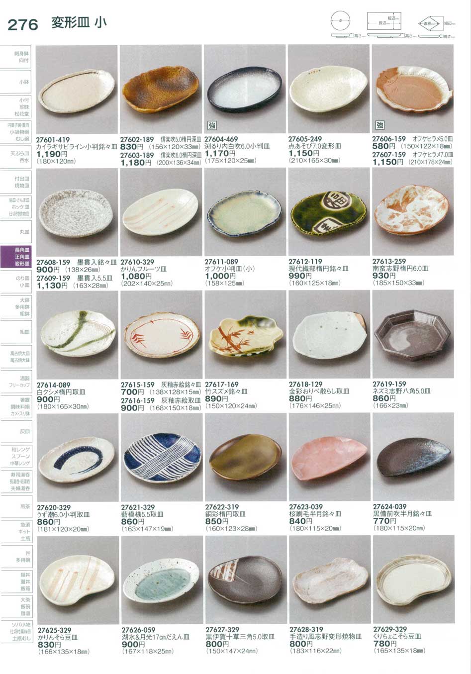 食器 変形皿Warp Plate 陶里２９－276ページ