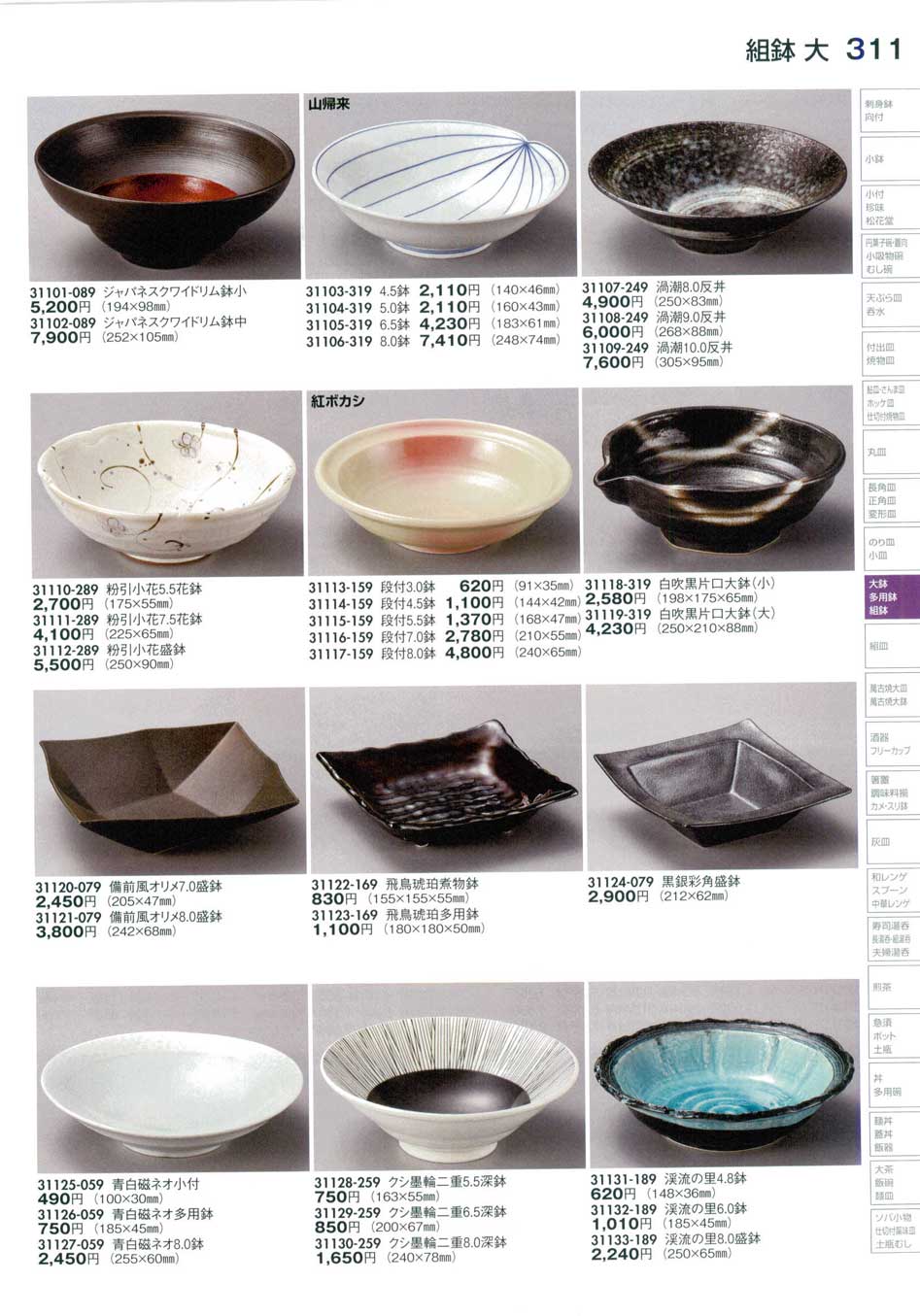 食器 組鉢Set of Bowls 陶里２９－311ページ