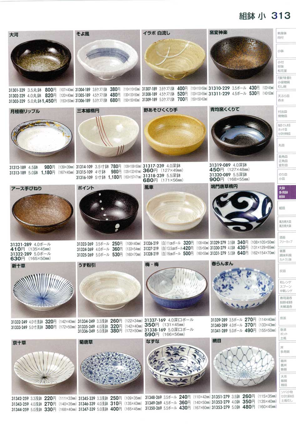 食器 組鉢Set of Bowls 陶里２９－313ページ