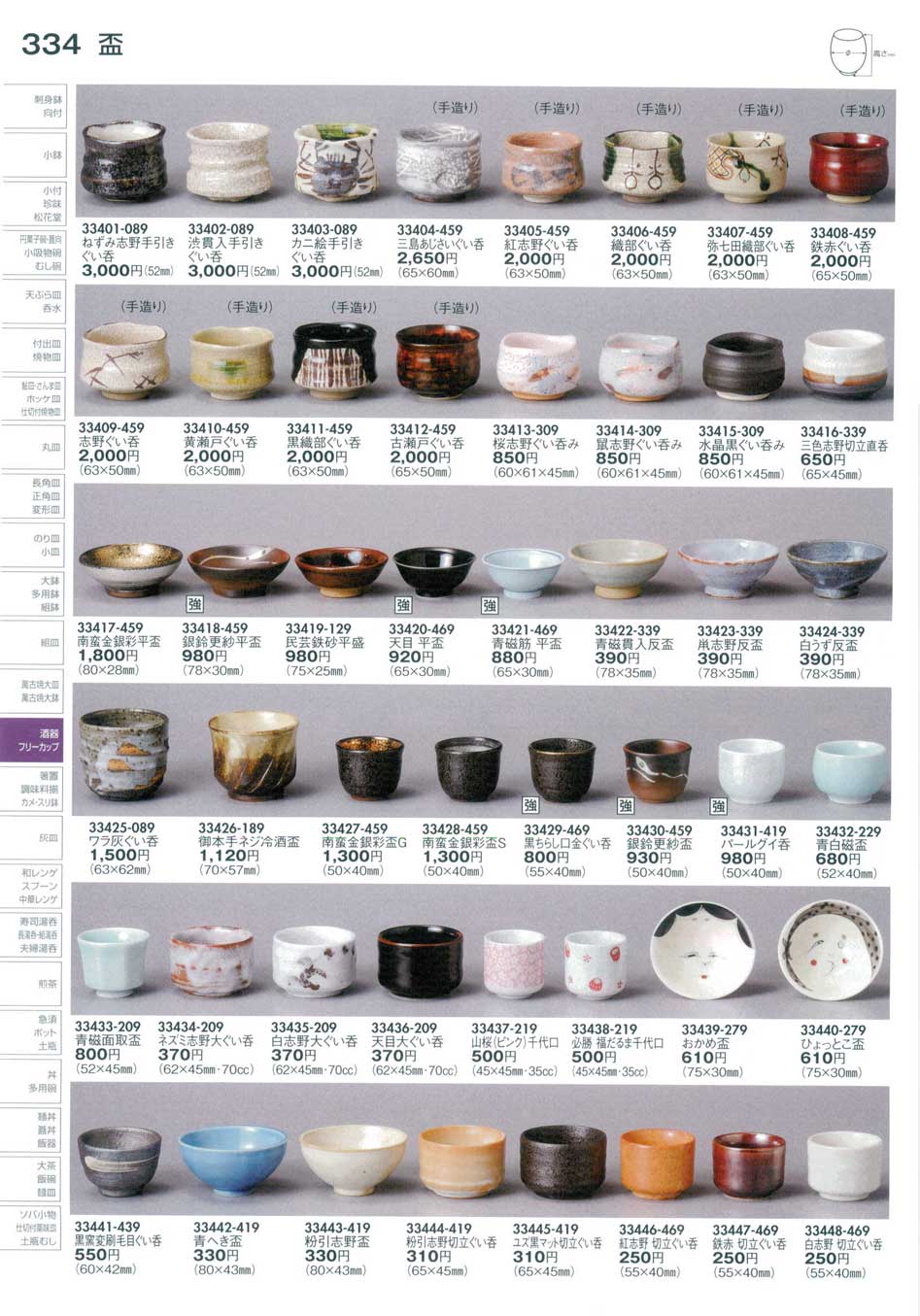 食器 酒器Sake Set 陶里２９－334ページ
