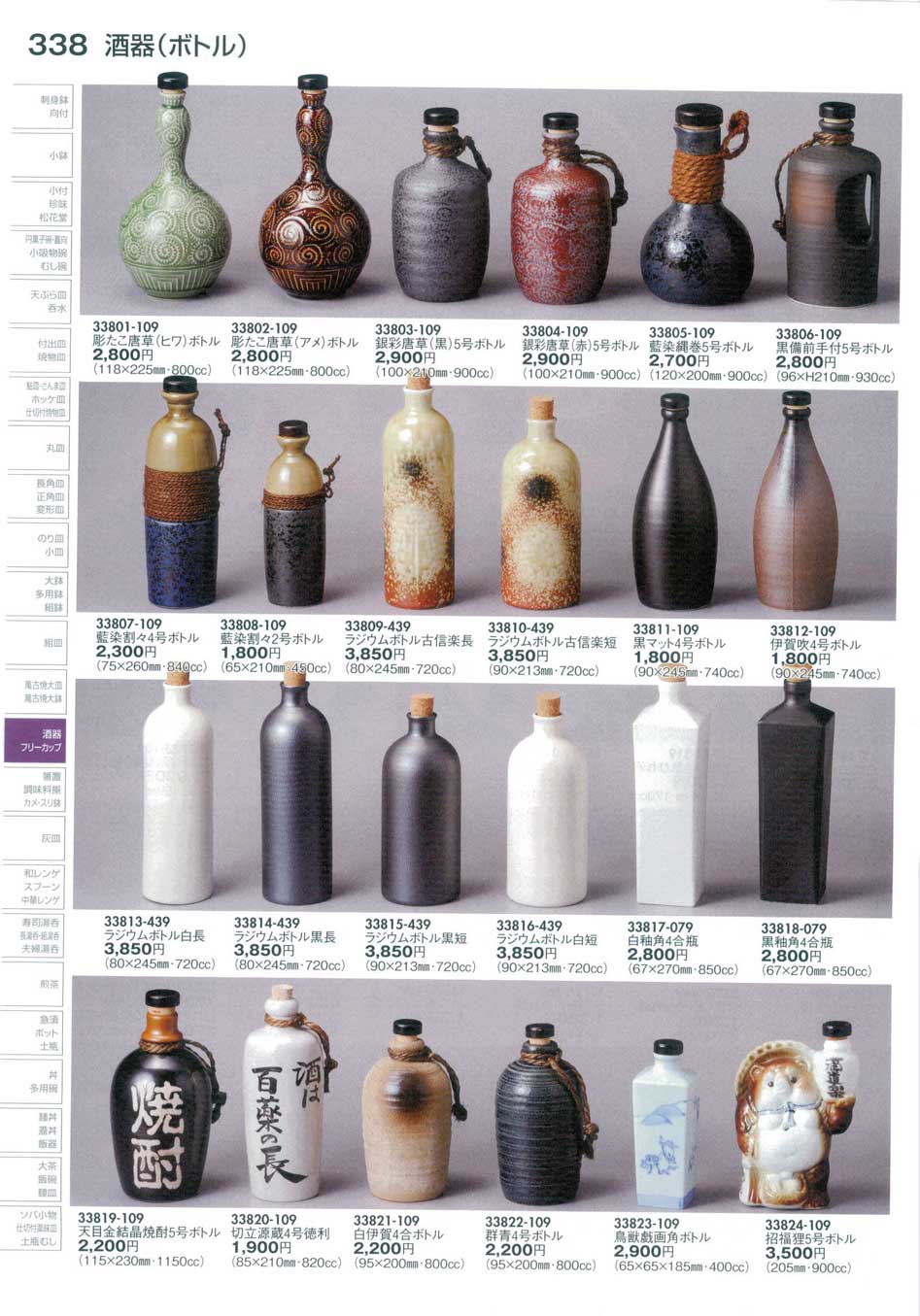 食器 酒器Sake Set 陶里２９－338ページ