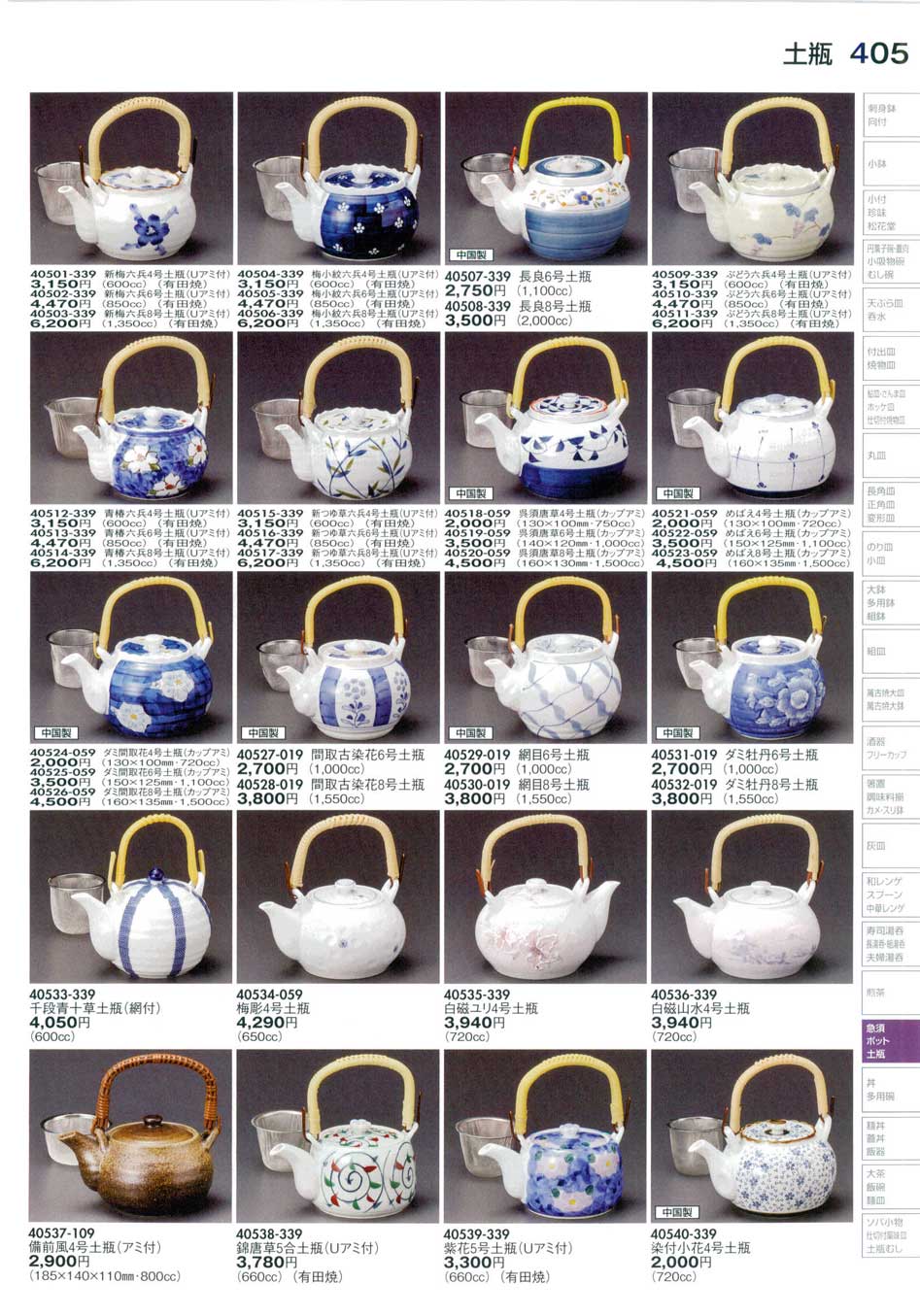 食器 土瓶Teapot 陶里２９－405ページ