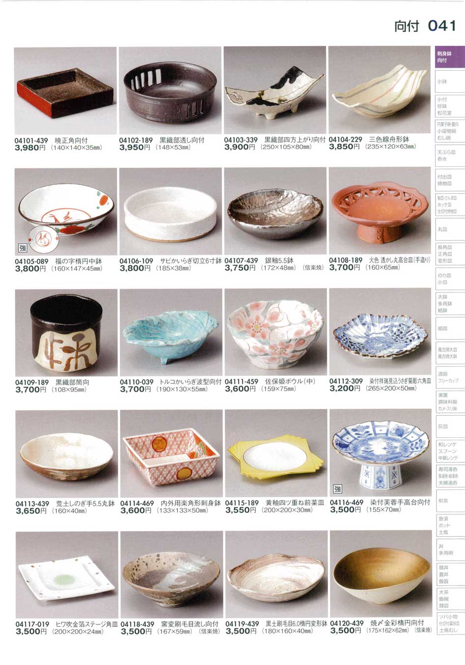 食器 向付Seasoned Dish Bowl 陶里２９－41ページ