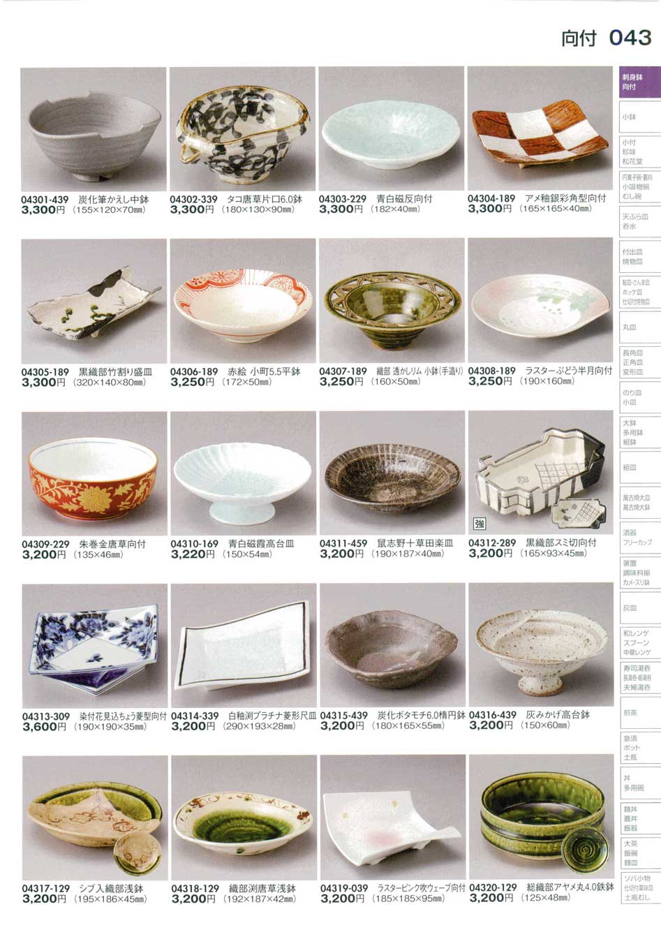 食器 向付Seasoned Dish Bowl 陶里２９－43ページ