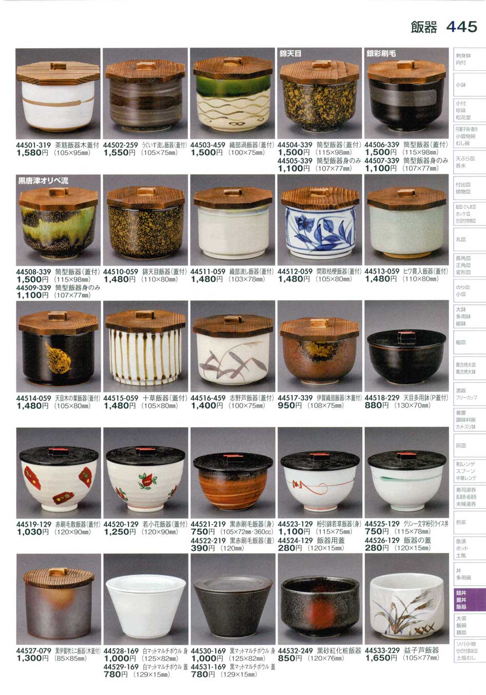 食器 飯器Lidded Rice Bowl 陶里２９－445ページ