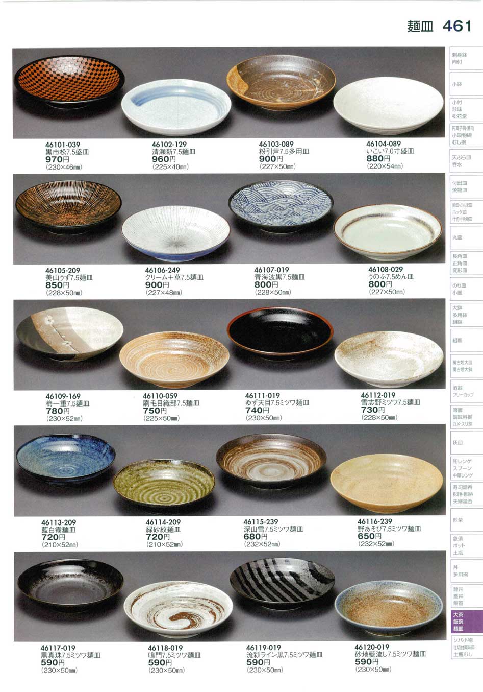 食器 麺皿Noodle Plate 陶里２９－461ページ