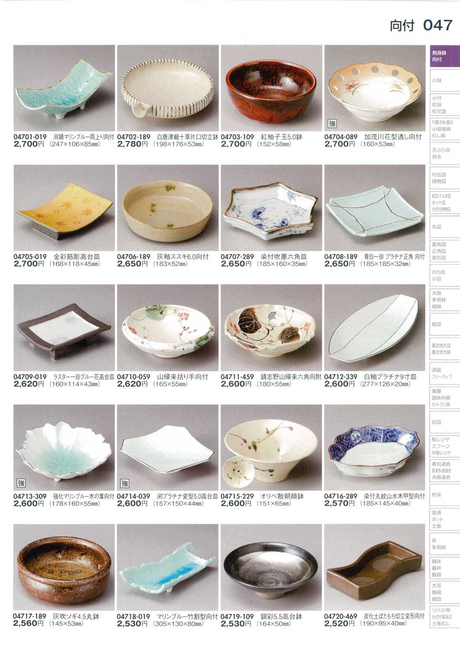 食器 向付Seasoned Dish Bowl 陶里２９－47ページ