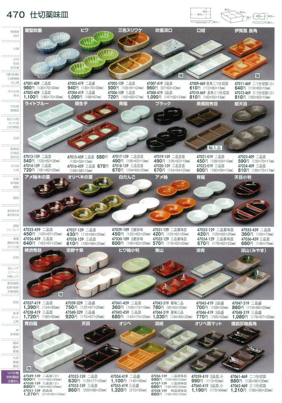 食器 仕切薬味皿Partition Plate for Condiments 陶里２９－470ページ