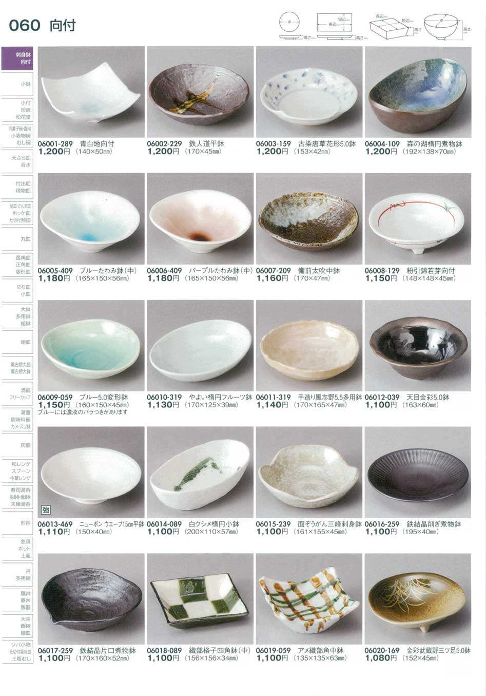 食器 向付Seasoned Dish Bowl 陶里２９－60ページ