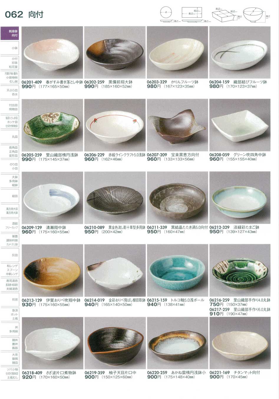 食器 向付Seasoned Dish Bowl 陶里２９－62ページ