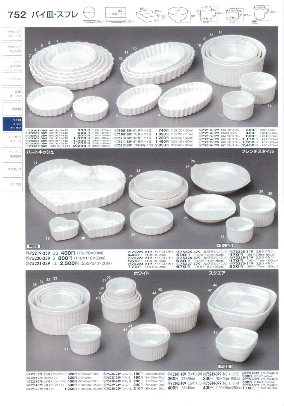 食器 パイ皿・スフレ・洋小物Western Tableware 陶里２９－752ページ
