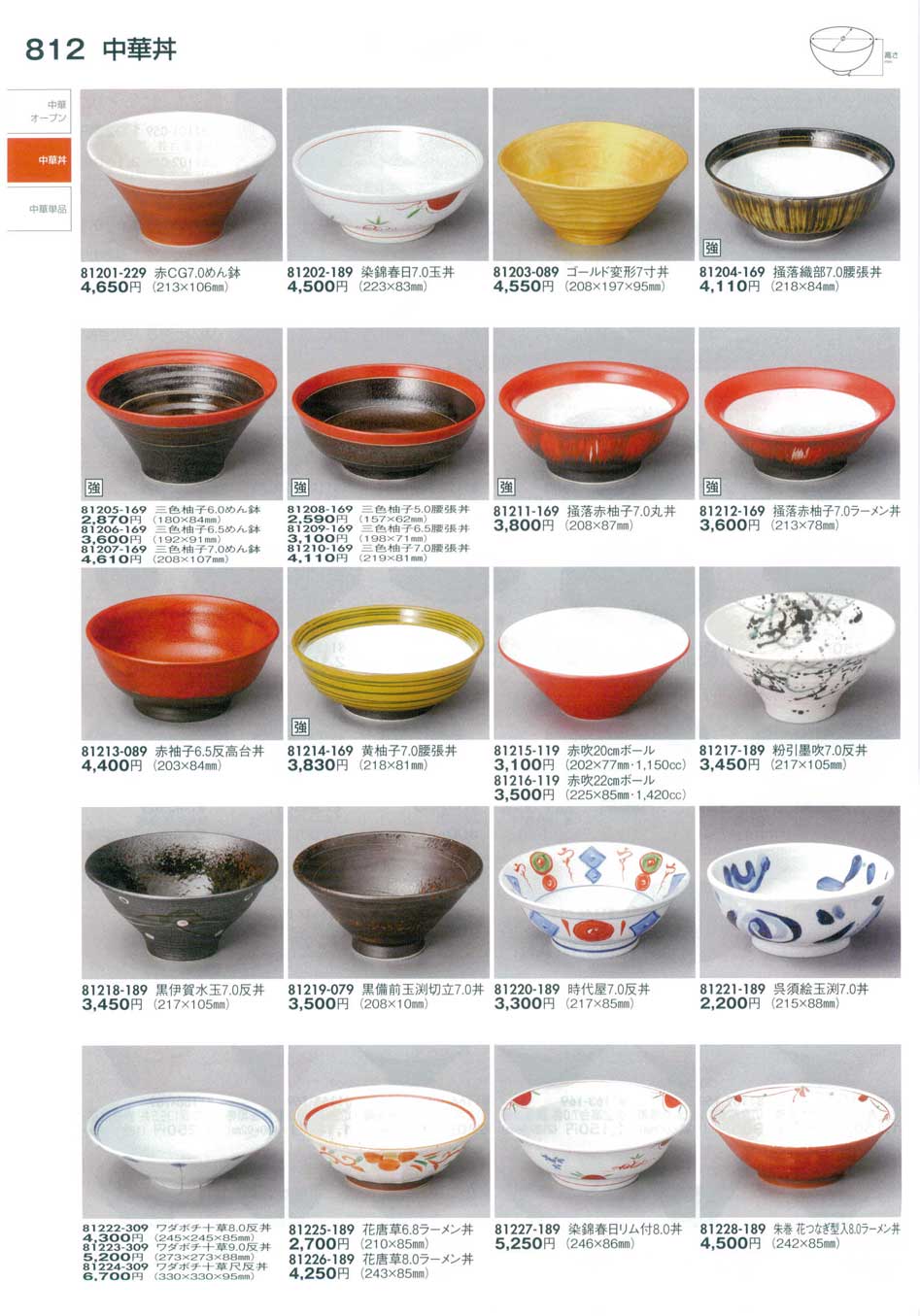 食器 中華丼・中華単品Ramen Bowl/Chinese-style Tableware 陶里２９ 