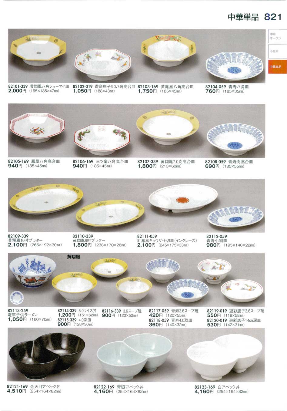 食器 中華丼・中華単品Ramen Bowl/Chinese-style Tableware 陶里２９ 