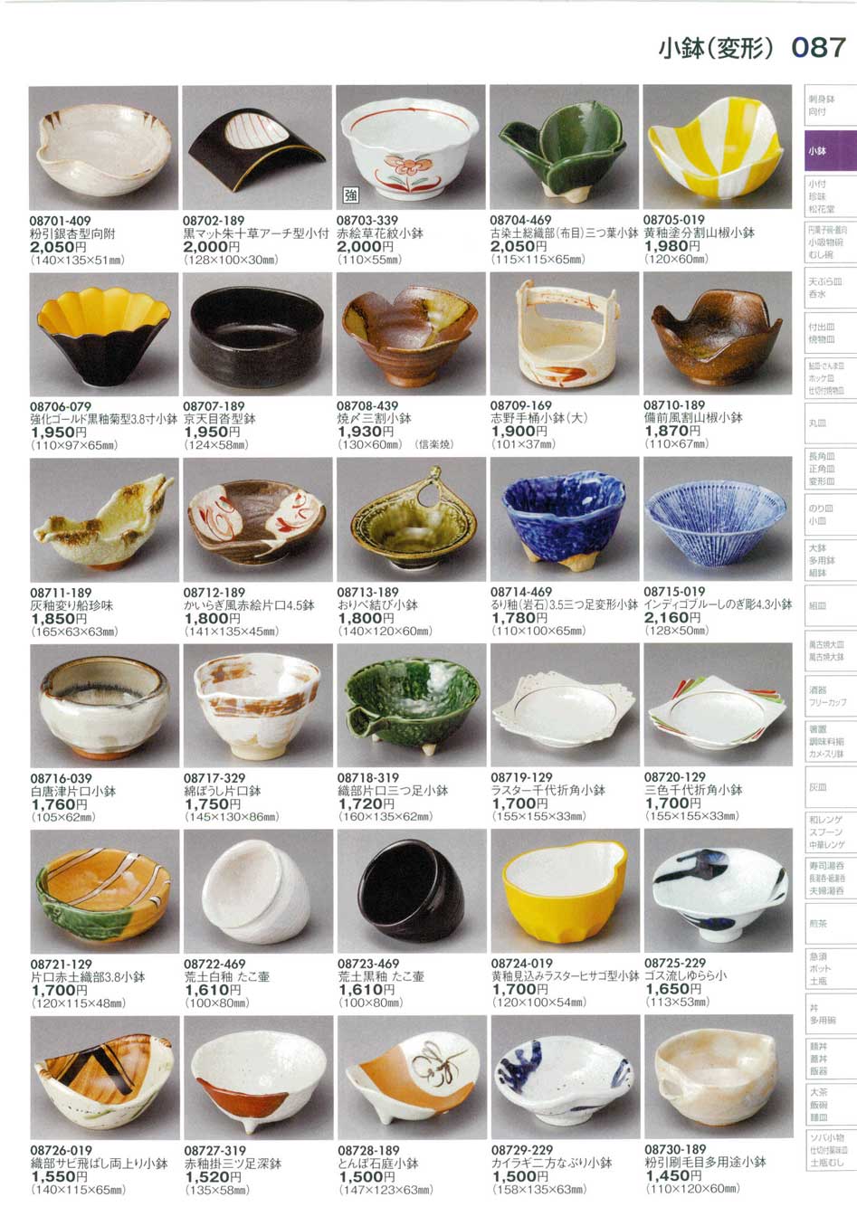 食器 小鉢（変形）Small Bowl 陶里２９－87ページ