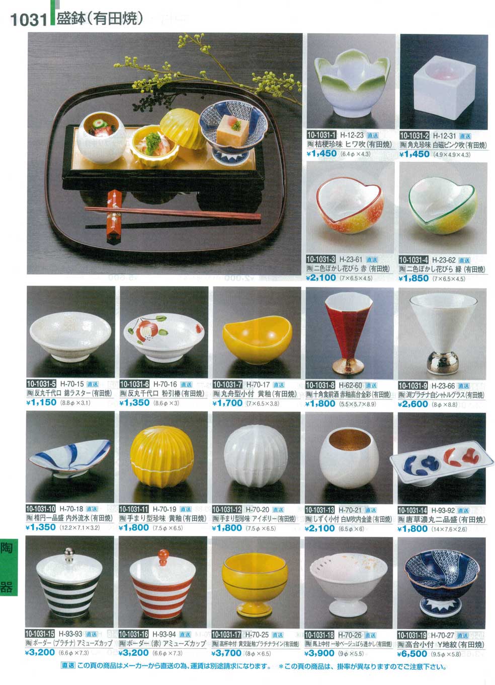 食器 陶器・盛鉢（有田焼）割烹漆器３０－1031ページ