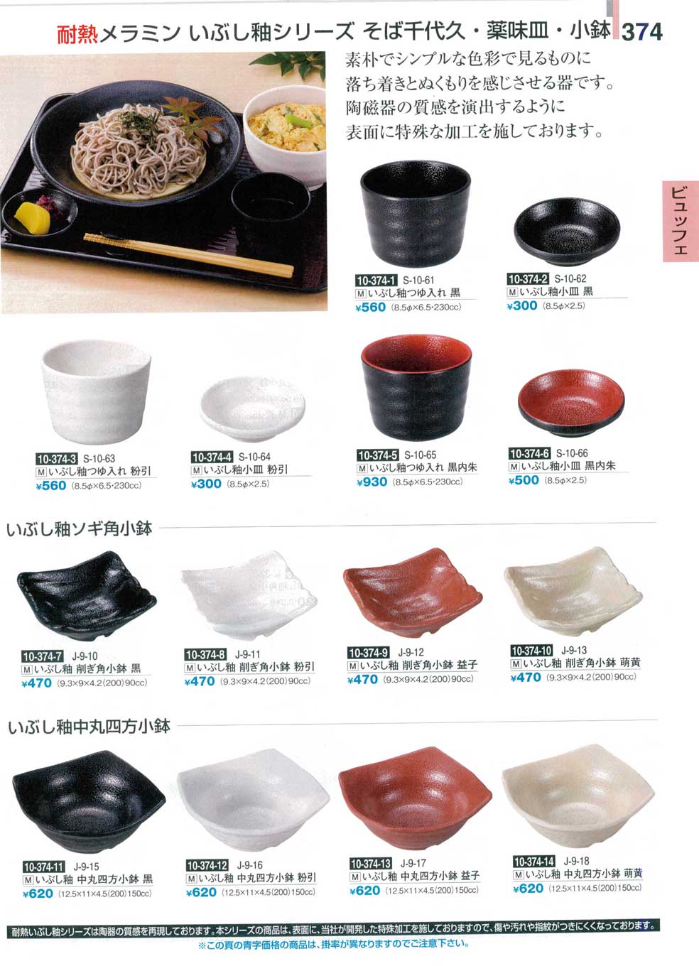 食器 いぶし釉シリーズ（耐熱メラミン）割烹漆器３０－374ページ
