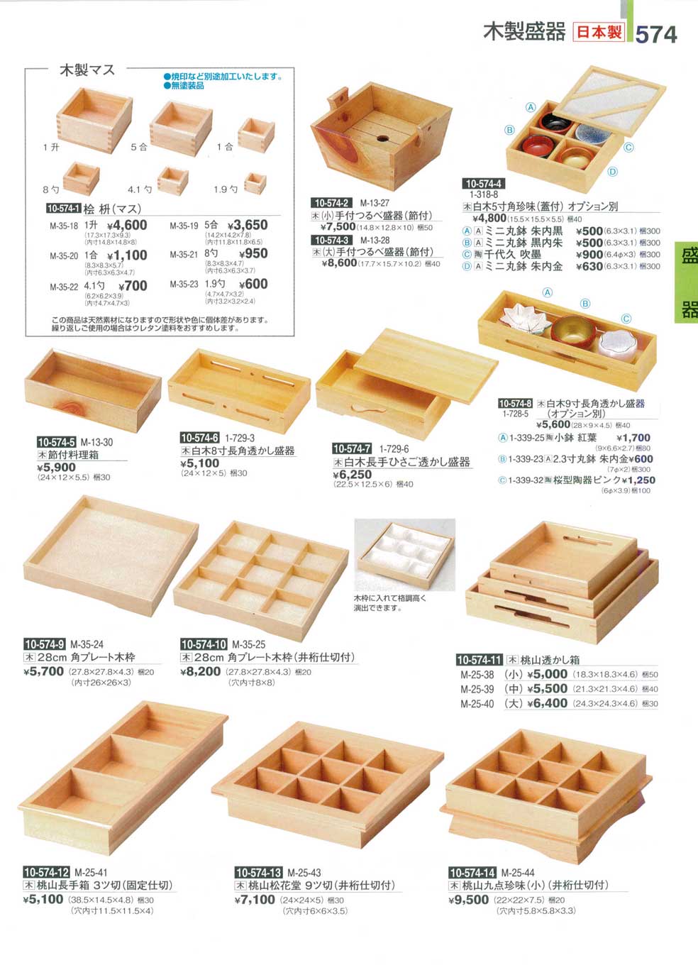 食器 木製盛器割烹漆器３０－574ページ