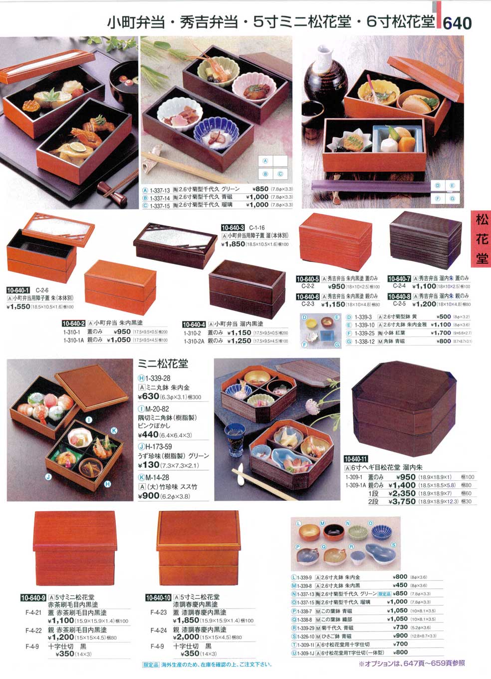 食器 松花堂・弁当割烹漆器３０－640ページ