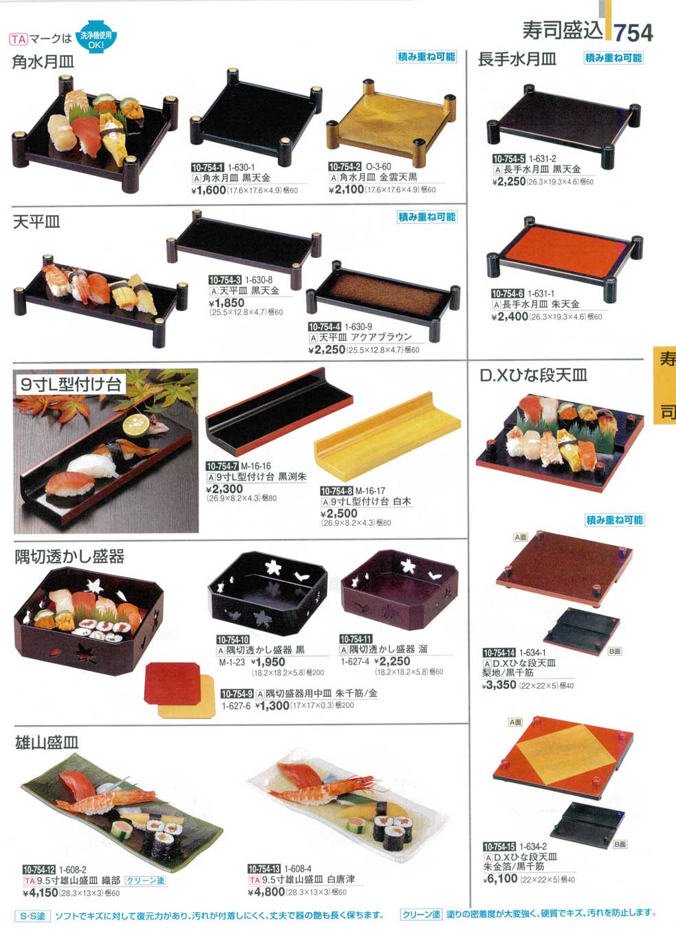 食器 寿司盛台・盛皿・盛器割烹漆器３０－754ページ