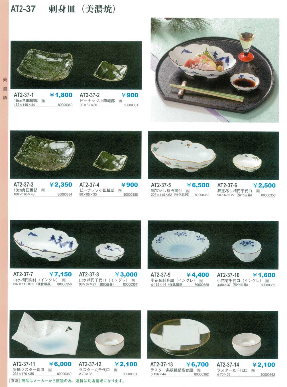食器 刺身皿（美濃焼）やすらぎ和洋中陶器・有田焼２－37ページ
