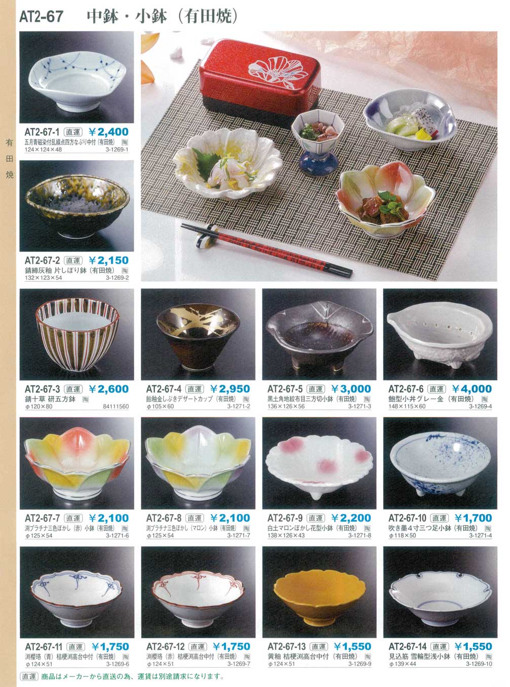 食器 中鉢・小鉢(有田焼)やすらぎ和洋中陶器・有田焼２－67ページ