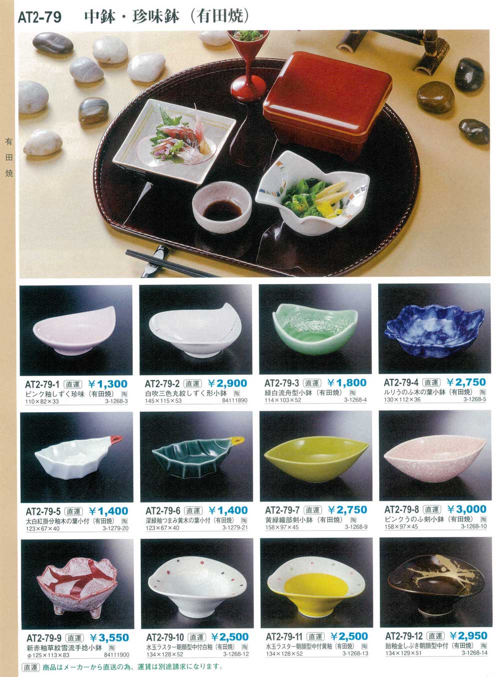 食器 中鉢・珍味鉢(有田焼)やすらぎ和洋中陶器・有田焼２－79ページ