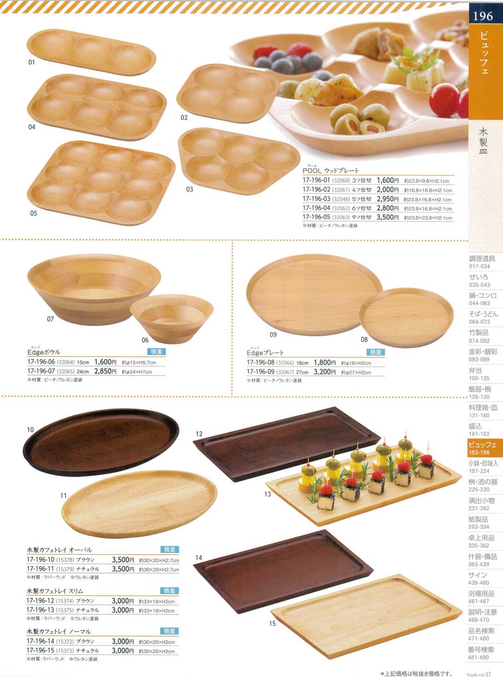 食器 木製皿Wooden Plate 用美１７－196ページ