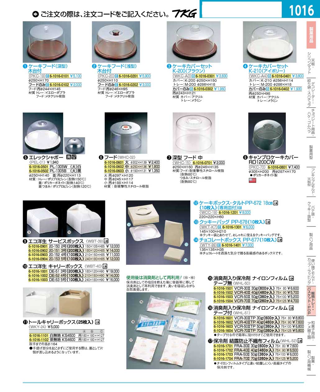食器 ケーキフード・ケーキボックス ＴＫＧ１６－２ 遠藤商事－1016ページ