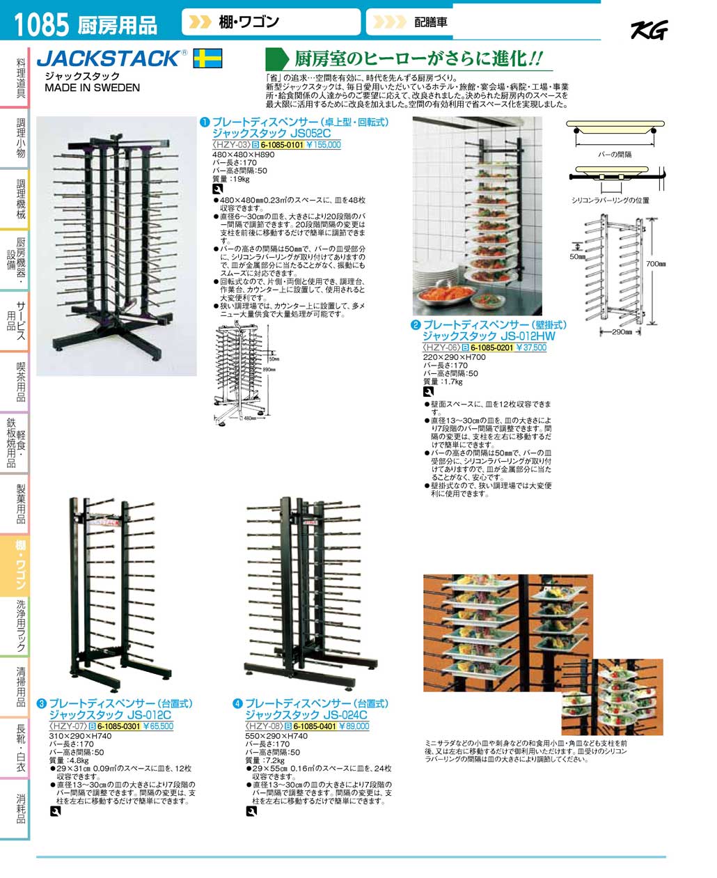 食器 ジャックスタック・プレートディスペンサー ＴＫＧ１６－２ 遠藤商事－1085ページ