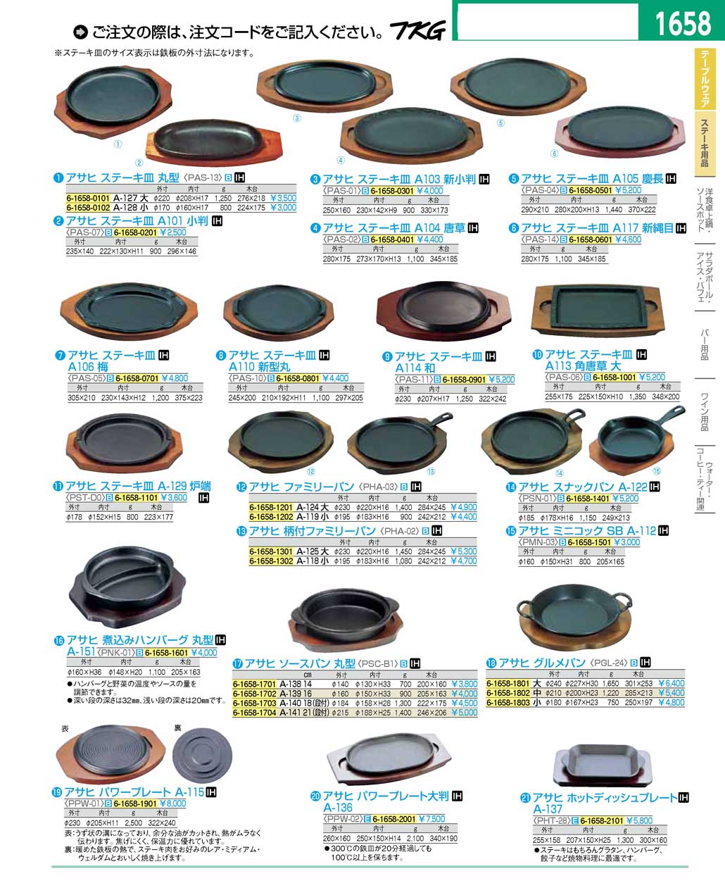 食器 アサヒ・ステーキ用品・ステーキ皿 ＴＫＧ１６－２ 遠藤商事－1658ページ