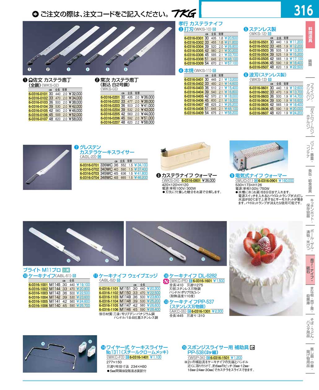 食器 カステラ庖丁・ケーキナイフ ＴＫＧ１６－２ 遠藤商事－316ページ
