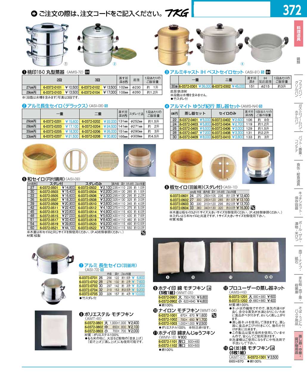 食器 丸型蒸器・セイロ・モチフキン ＴＫＧ１６－２ 遠藤商事－372ページ