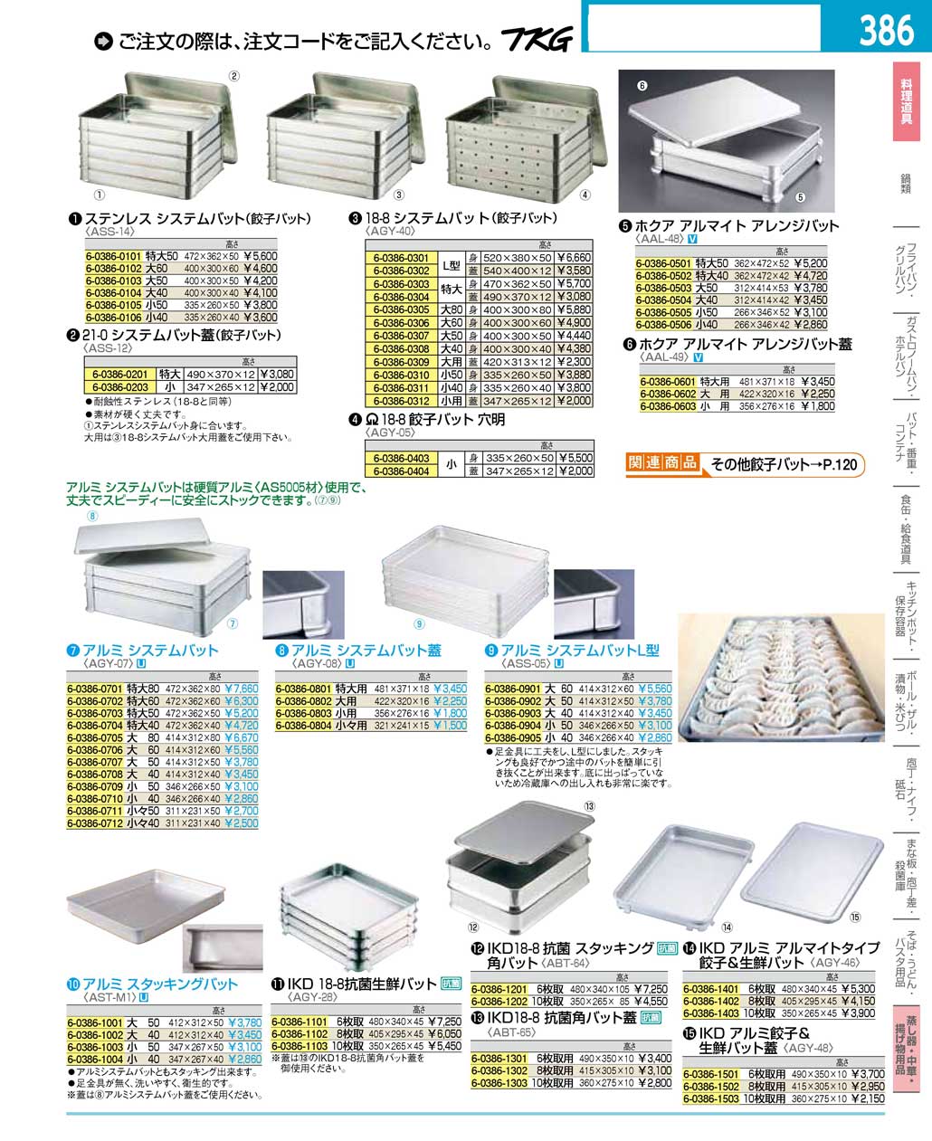 食器 システムバット・餃子バット ＴＫＧ１６－２ 遠藤商事－386ページ