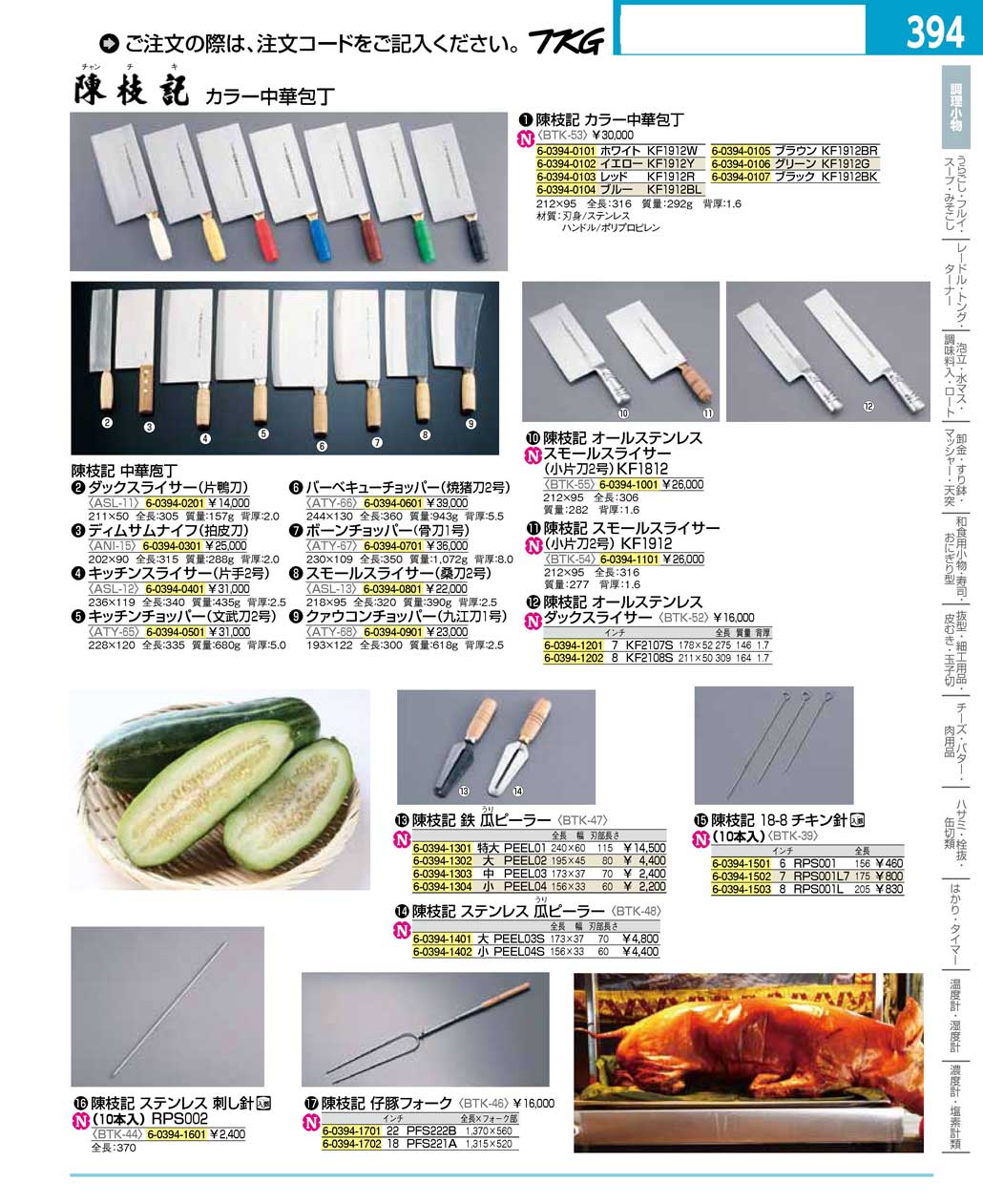 食器 陳枝記・中華料理道具 ＴＫＧ１６－２ 遠藤商事－394ページ