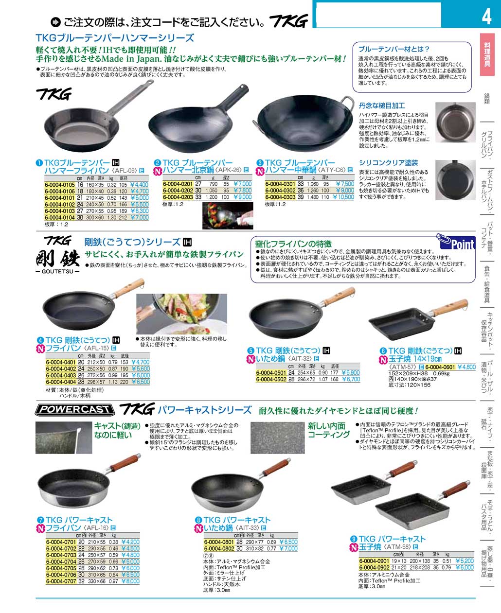 食器 フライパン・中華鍋 ＴＫＧ１６－２ 遠藤商事－4ページ