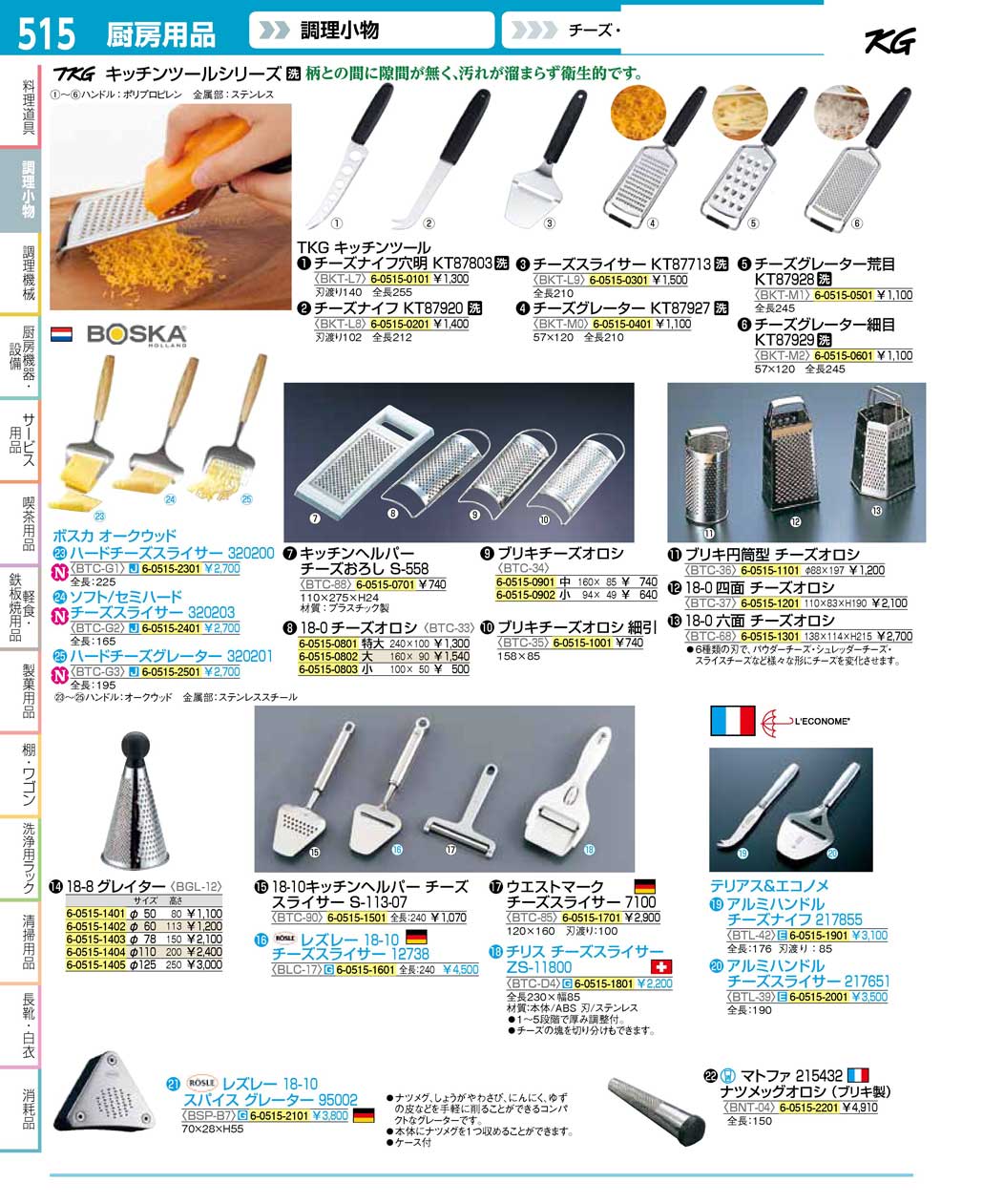 食器 ＴＫＧキッチンツールシリーズ・チーズナイフ・チーズグレーター ＴＫＧ１６－２ 遠藤商事－515ページ