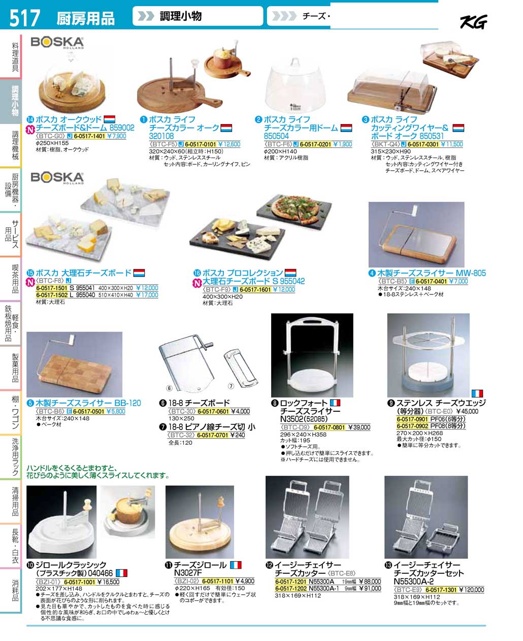 食器 チーズスライサー・チーズカッター ＴＫＧ１６－２ 遠藤商事－517ページ