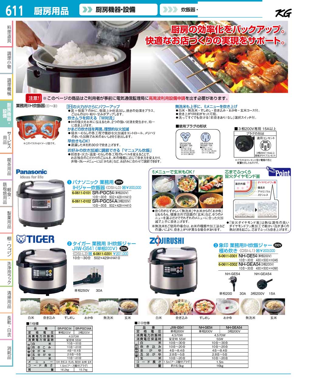 食器 業務用炊飯器 ＴＫＧ１６－２ 遠藤商事－611ページ